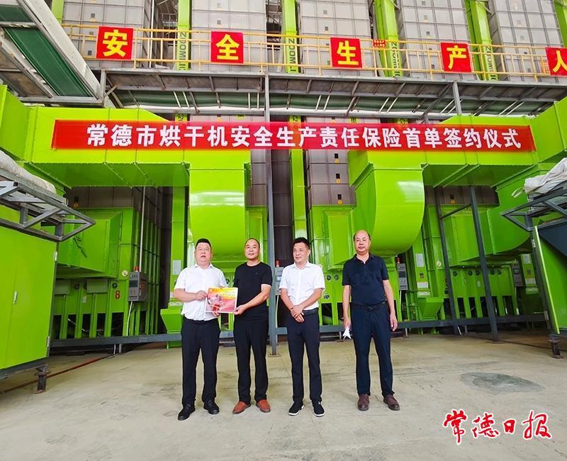湖南首單糧食烘干機安全責(zé)任險落地常德