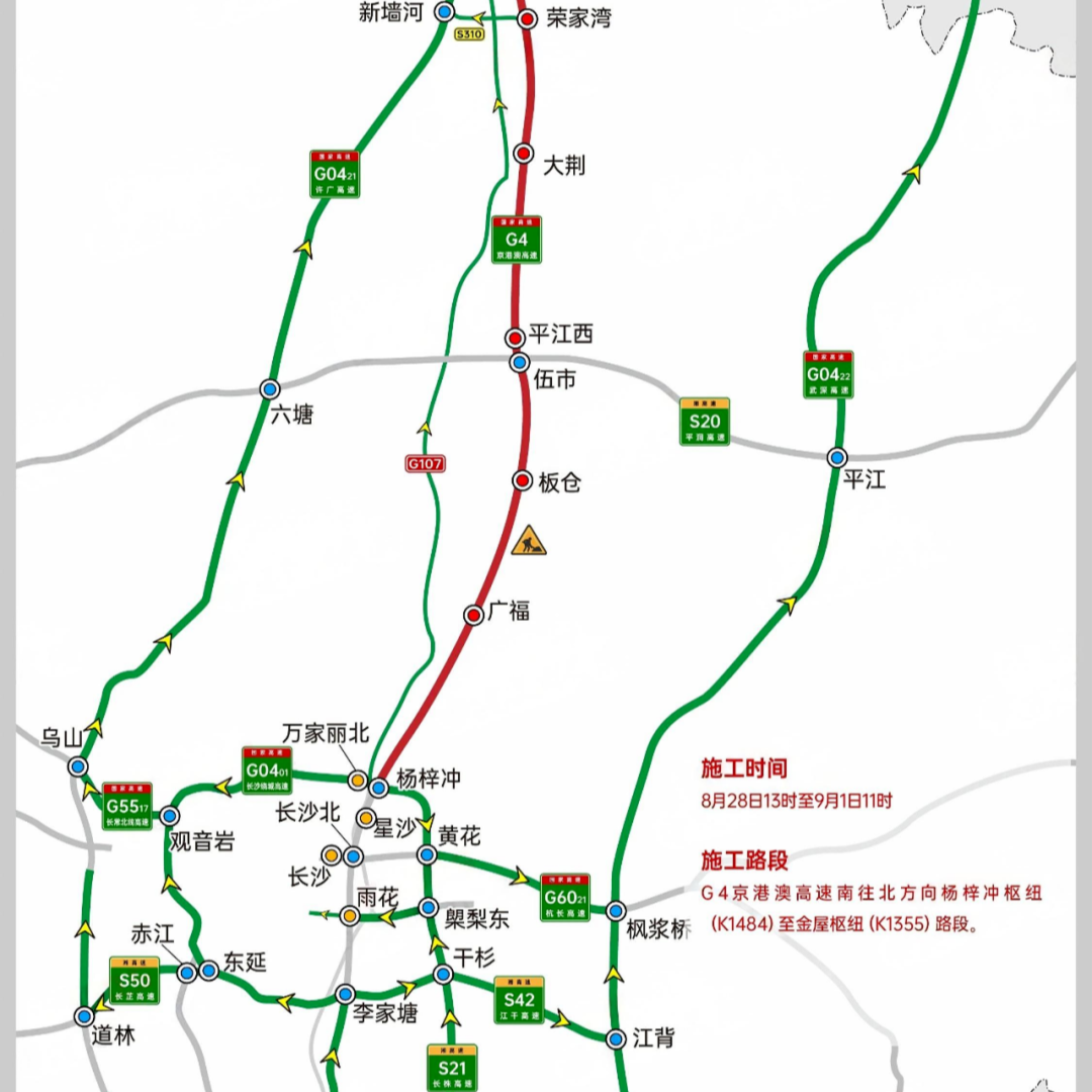 注意！8月28日起，京港澳高速湖南这一路段施工