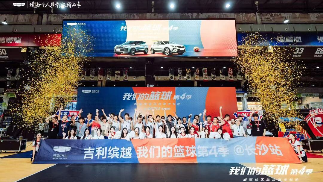 視頻丨吉利繽越“我們的籃球”第4季湘鄂戰(zhàn)區(qū)收官