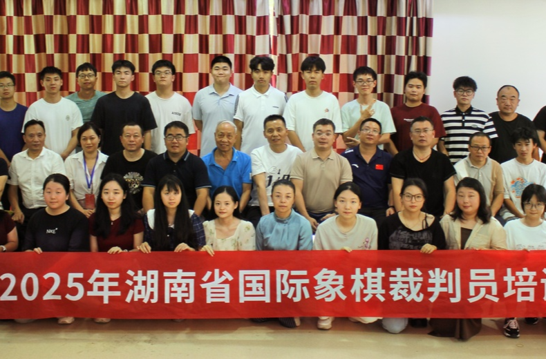 解鎖人才“第二賽道” 2025省國(guó)際象棋裁判員與教師培訓(xùn)班在長(zhǎng)開(kāi)班