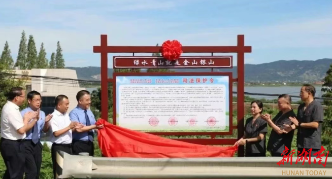 一紙保護令 守穩(wěn)“一江”水——君山探索生態(tài)司法護航“兩山”轉(zhuǎn)化新路徑