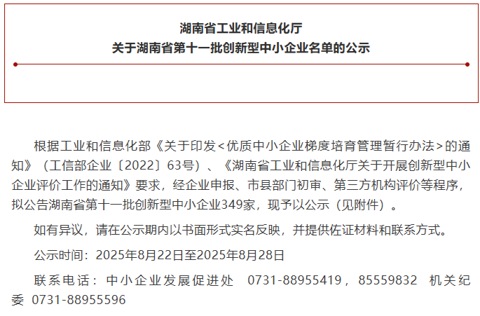 永州发布丨省级创新型中小企业！永州拟新增8家！