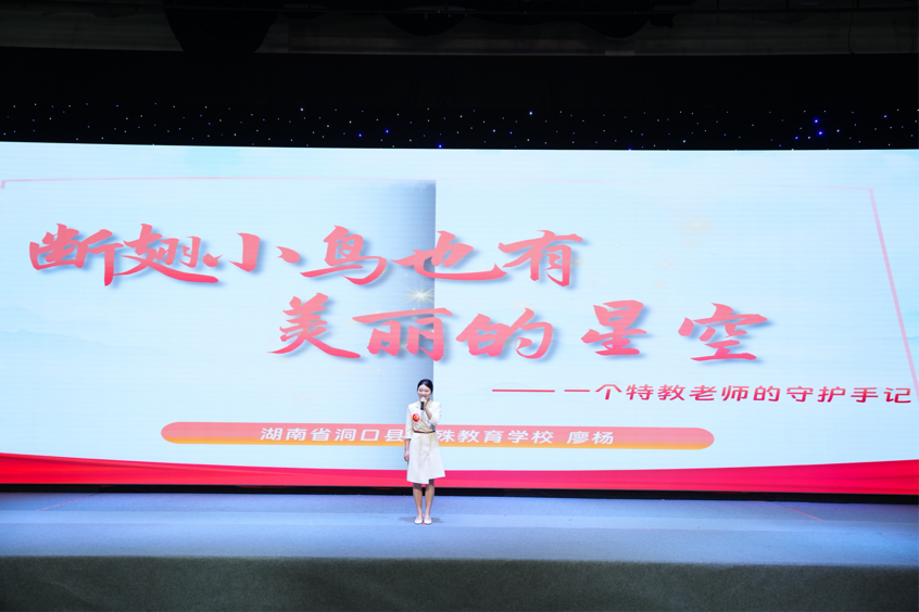 洞口縣特殊教育學(xué)校教師在首屆全國志愿助殘演講比賽復(fù)賽中斬獲佳績，成功晉級決賽