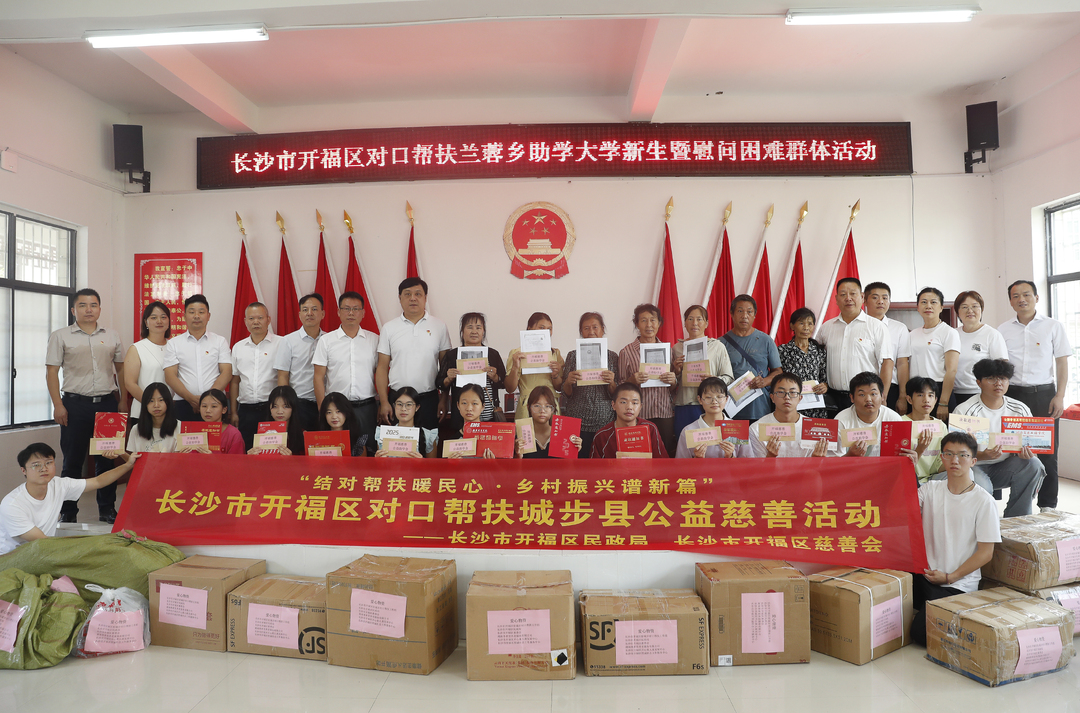 “?！薄俺恰币患矣H，“政社企”聯(lián)動(dòng)幫扶行——開(kāi)福慈善情溫暖城步