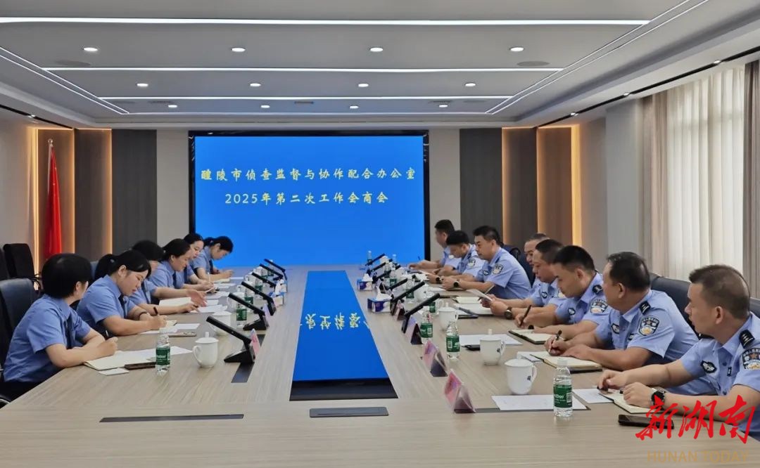 深化協(xié)作強監(jiān)督 醴陵檢警共促辦案提質效