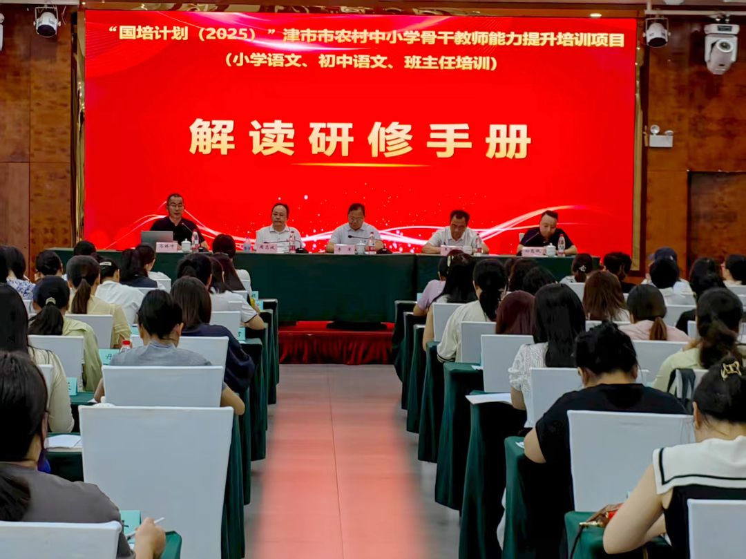 聚焦新课标与心育能力，赋能乡村教育创新发展