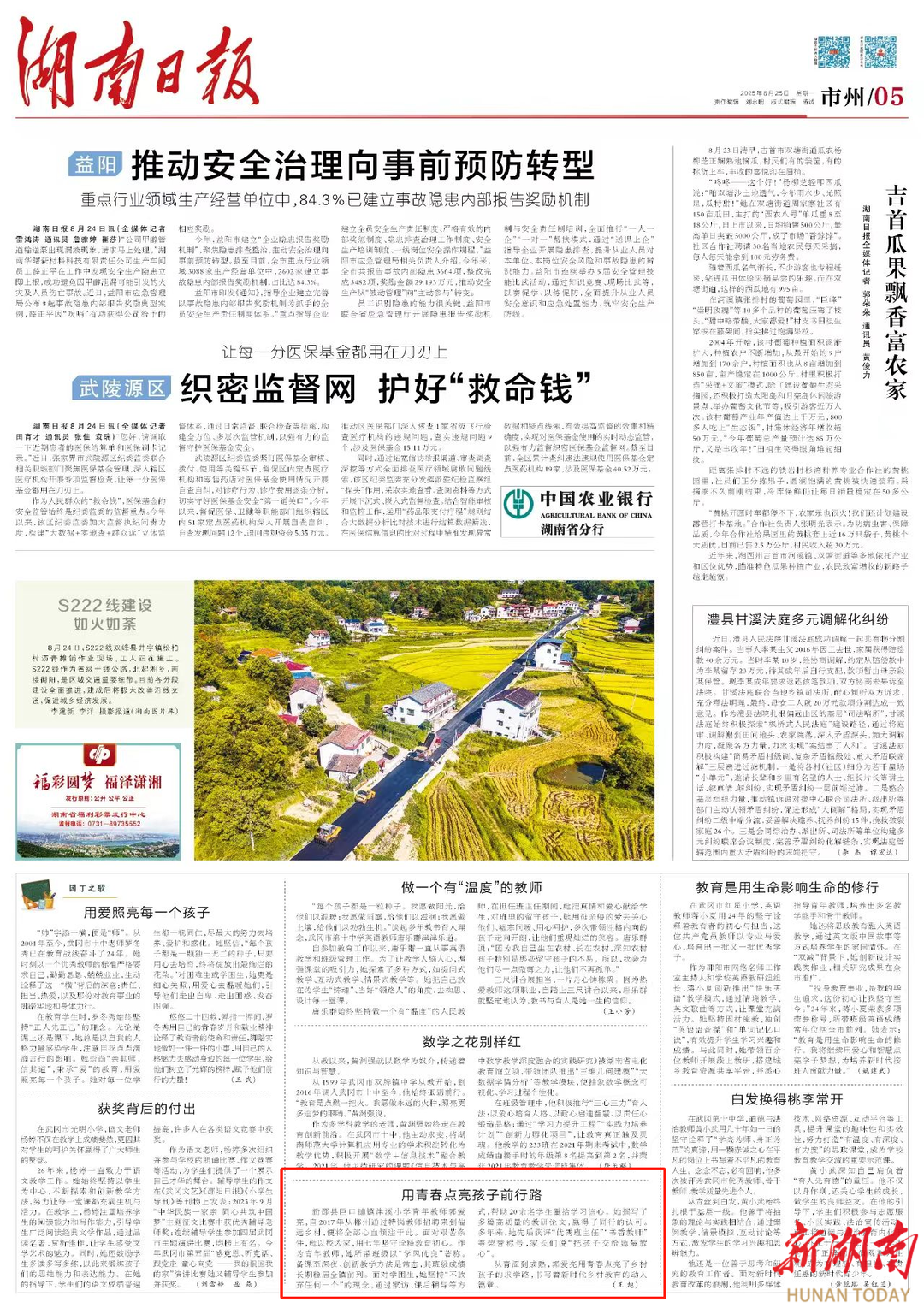 用青春點(diǎn)亮孩子前行路 | 湖南日?qǐng)?bào)