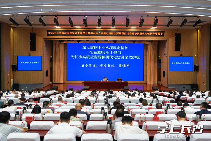吳桂英為長沙市政法系統(tǒng)領(lǐng)導(dǎo)干部政治輪訓(xùn)班作專題輔導(dǎo)