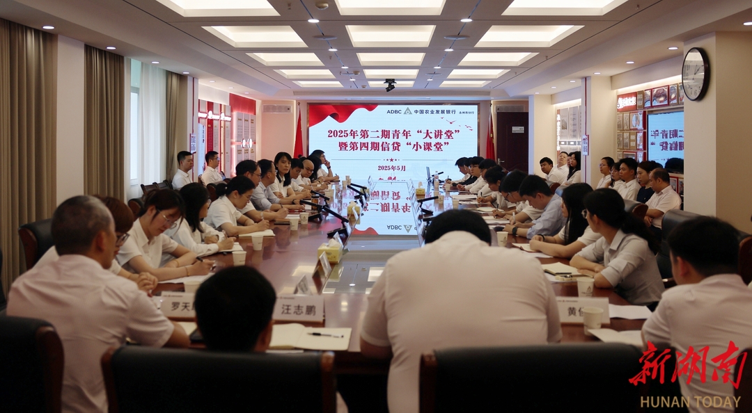 農(nóng)發(fā)行永州市分行：“三青”賦能筑基石 青年成長(zhǎng)“加速度”