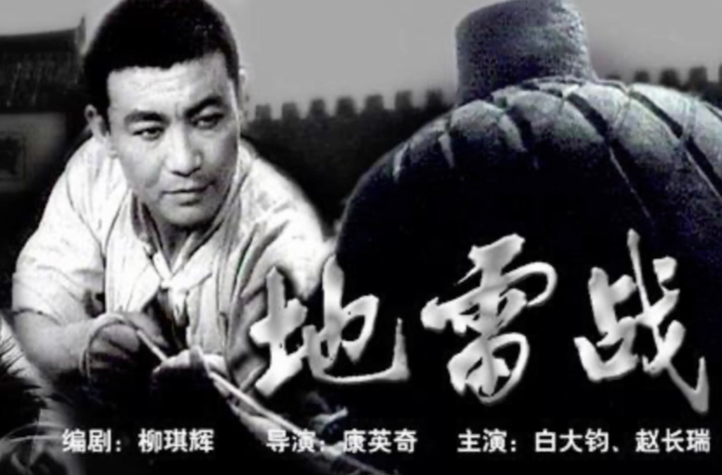 电影中的抗战——地雷战法大显神威