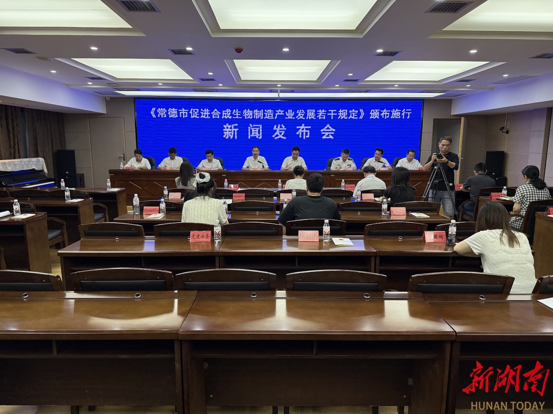 常德立法護航合成生物制造產(chǎn)業(yè)發(fā)展