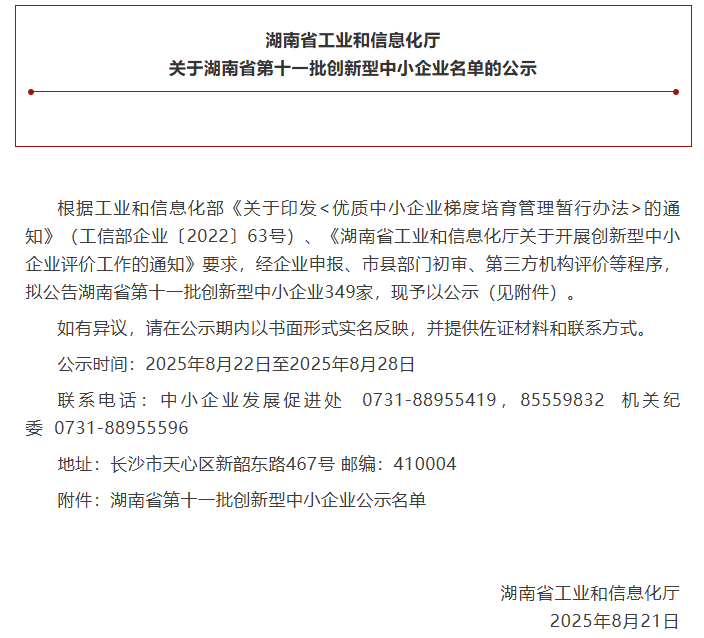 掌上娄底丨省级创新型中小企业！娄底拟新增12家！
