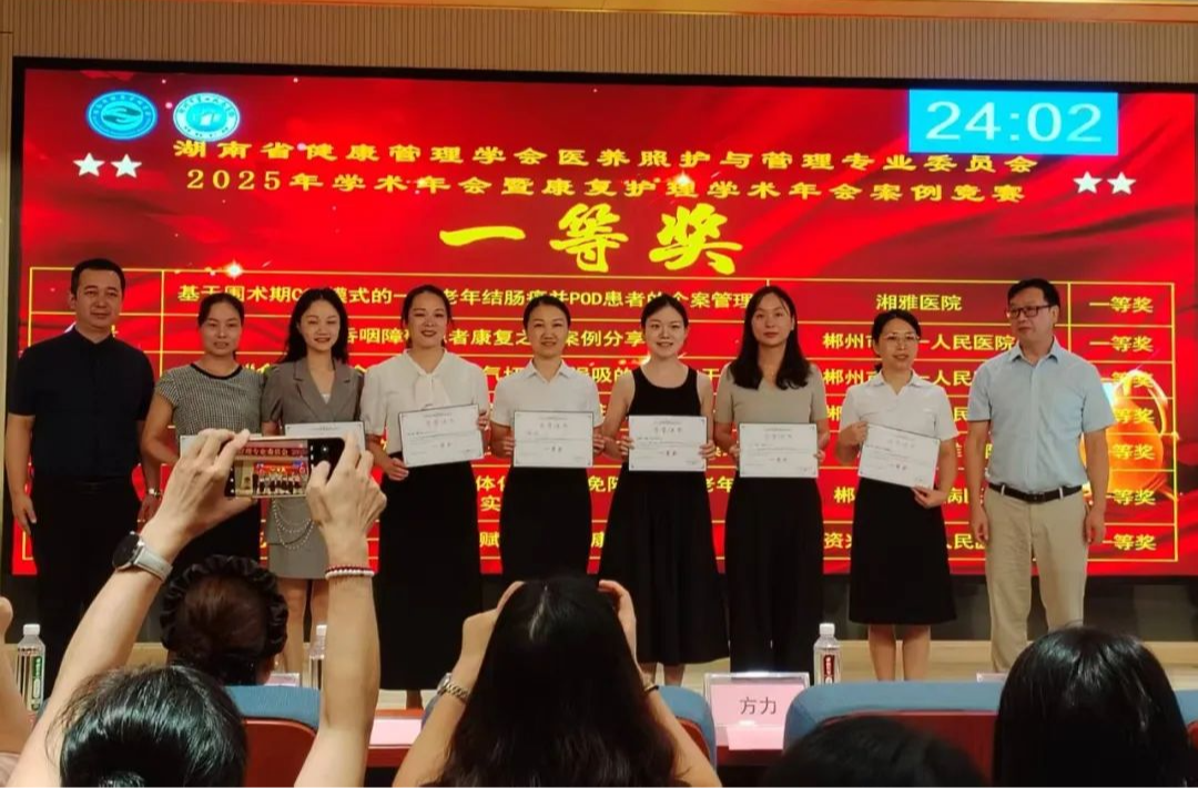 【卓越護理】喜報！郴州市精神病醫(yī)院護理團隊榮獲2025年湖南省醫(yī)養(yǎng)照護典型案例大賽一等獎