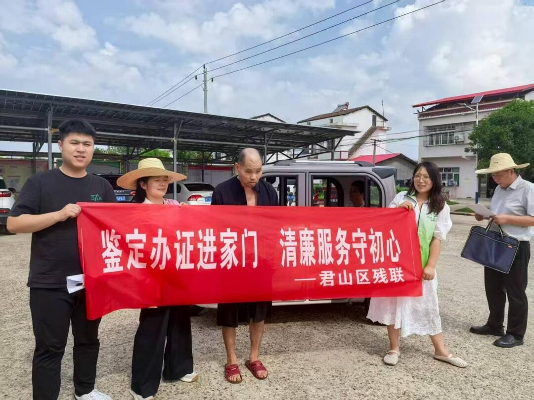 君山區(qū)殘聯(lián)：鑒定辦證進家門 清廉服務守初心