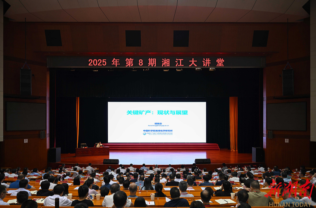 2025年第8期“湘江大讲堂”举行 沈晓明毛伟明毛万春谢卫江参加