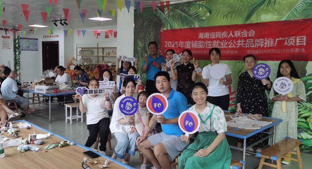 “手心”托舉夢想：湖南探索殘疾人輔助性就業(yè)新路徑