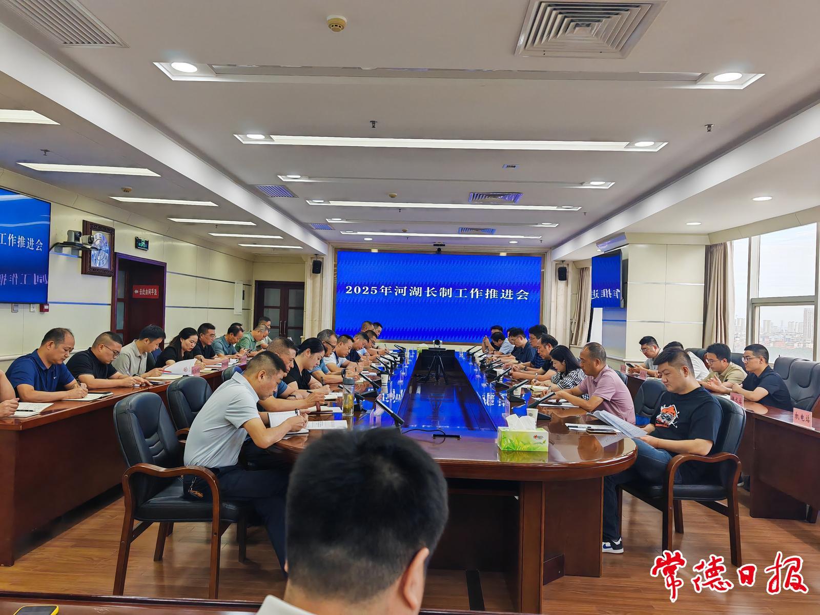常德市召開河湖長(zhǎng)制工作推進(jìn)會(huì)