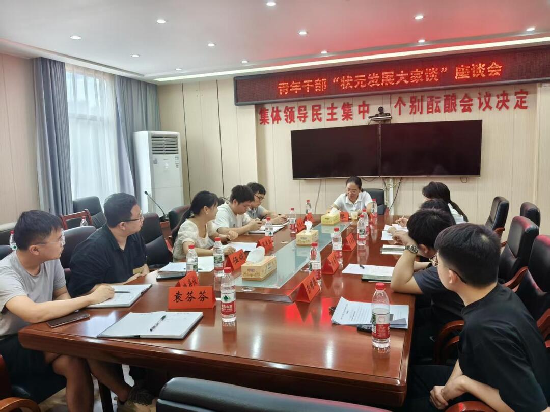 青年聚智謀發(fā)展 建言獻(xiàn)策促治理——北塔區(qū)狀元洲街道召開(kāi)青年干部座座談會(huì)