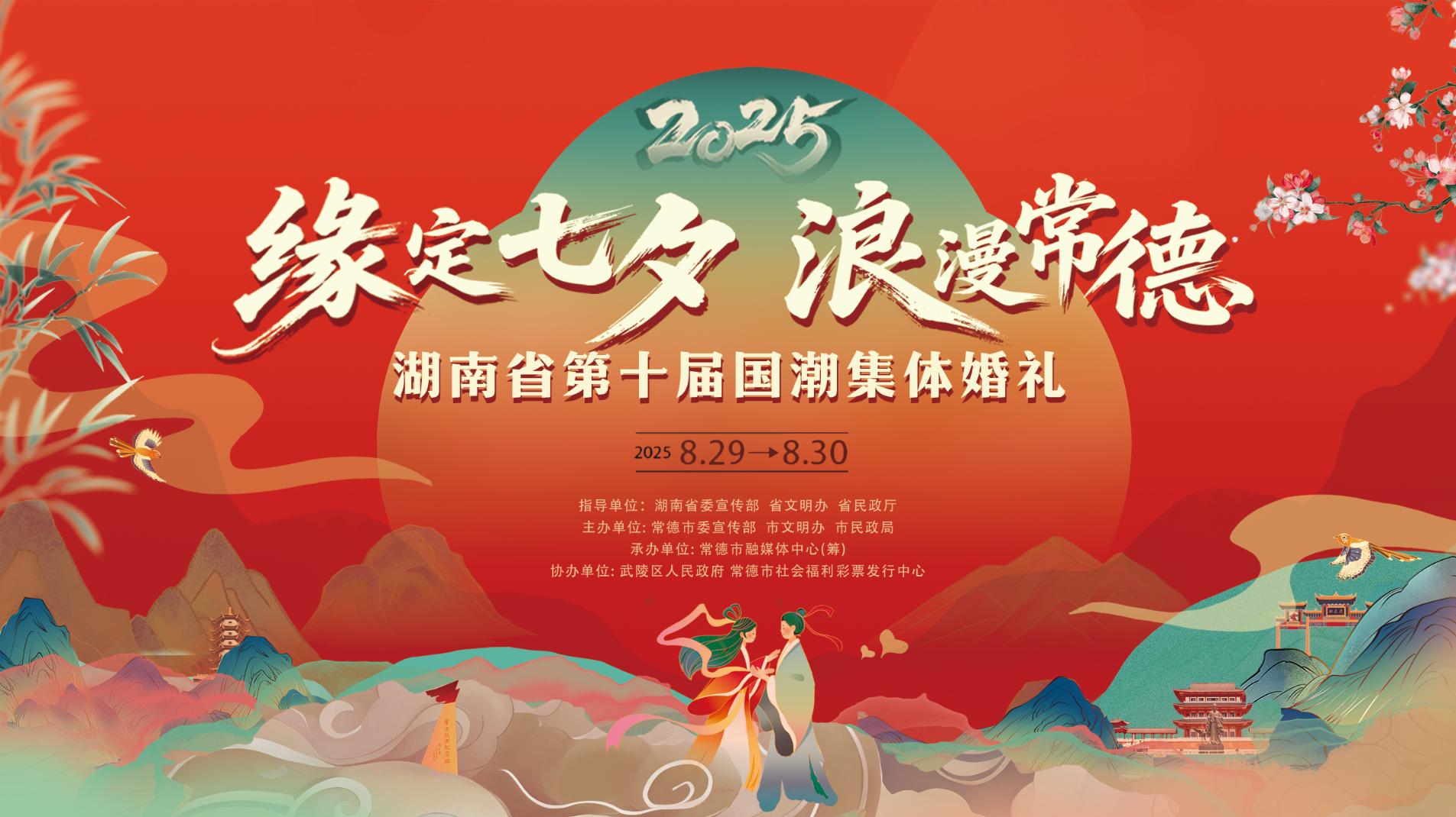 七夕赴這場國潮婚典！感受定制版“常德浪漫”