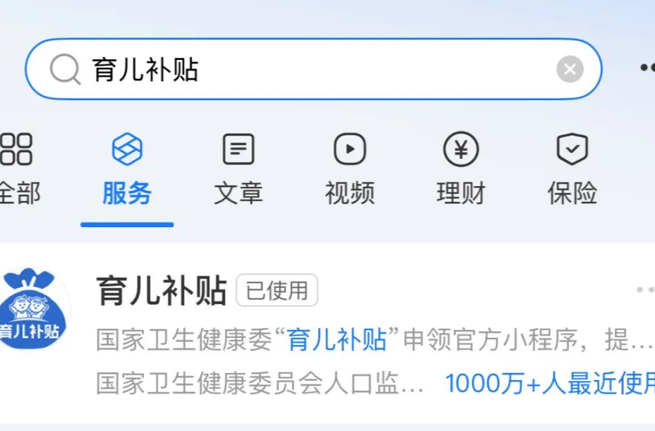 育兒補(bǔ)貼申領(lǐng)入口上線(xiàn)！操作方法來(lái)了→