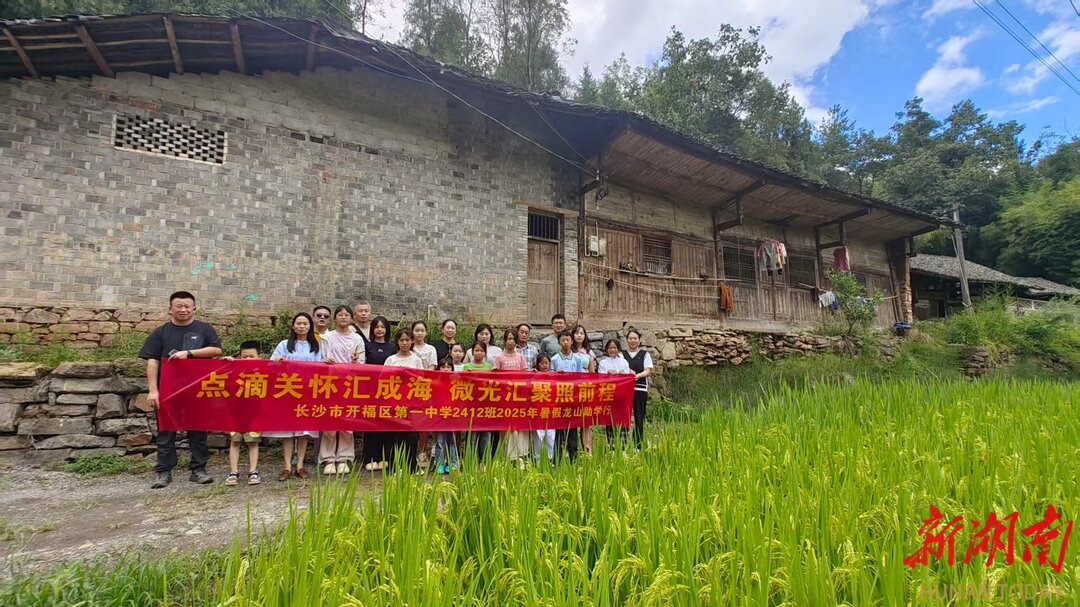 开福区第一中学赴龙山县开展教育帮扶活动