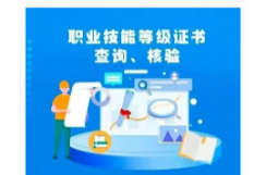 想获得职业技能等级证书，评价机构怎么选？点这里→