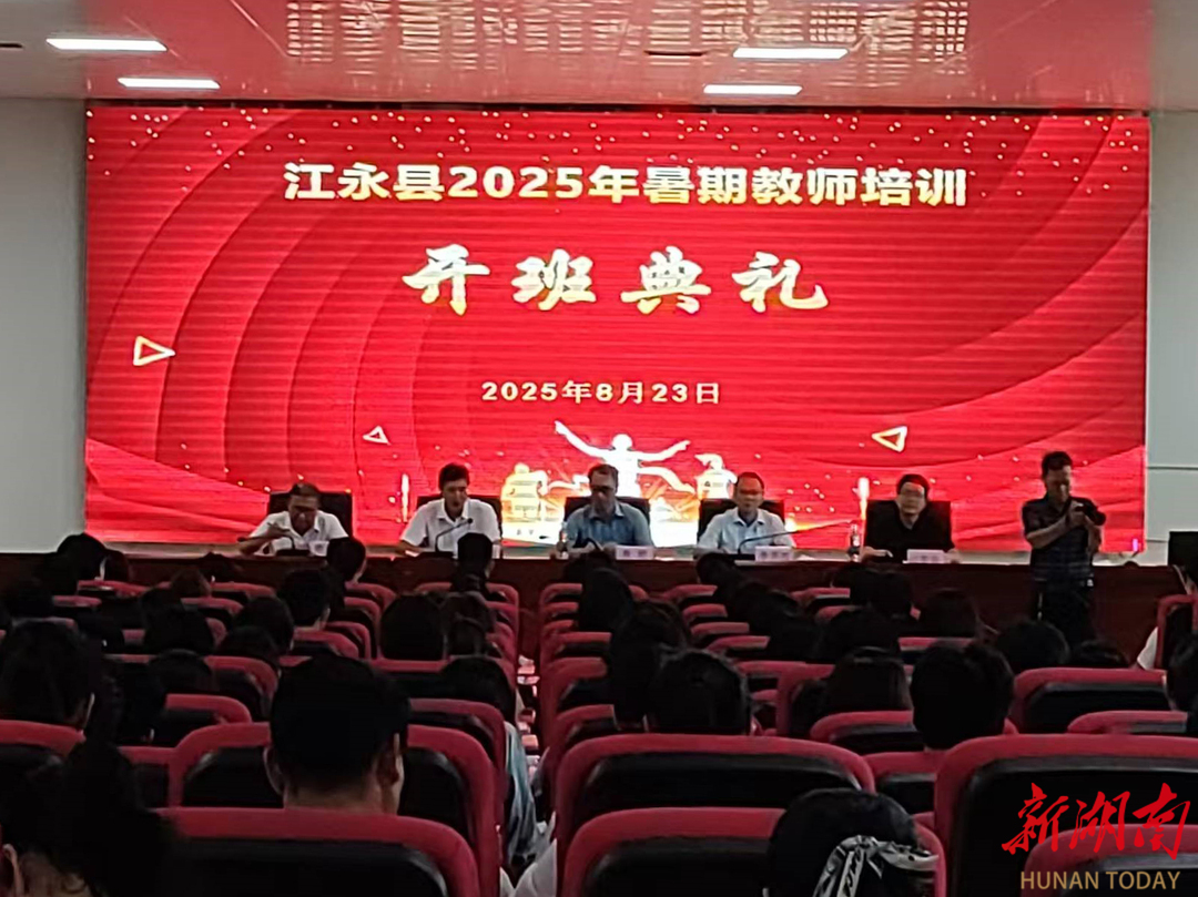 江永開展暑期教師培訓(xùn)