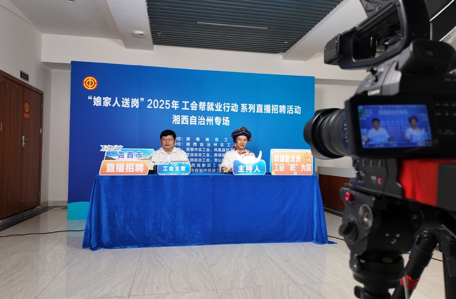 @求职者，湘西州152个优质岗位等您来