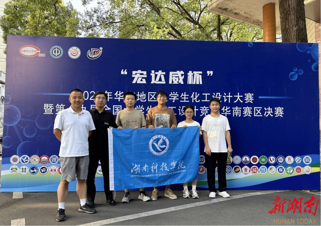 湖南科技學(xué)院學(xué)子榮獲全國大學(xué)生化工設(shè)計競賽二等獎 
