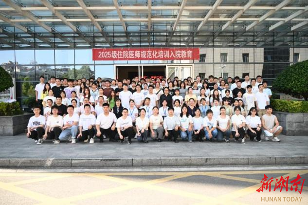 湖南醫(yī)藥學(xué)院總醫(yī)院舉行2025 年住院醫(yī)師入院教育開班典禮