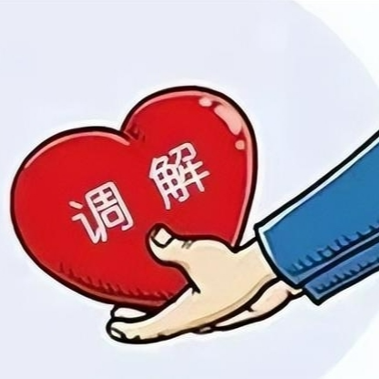 先行調解高效化解糾紛