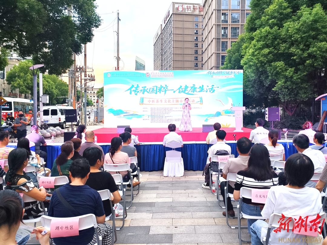 傳承國粹 健康生活|中醫(yī)養(yǎng)生文化市集活動走進望月湖街道