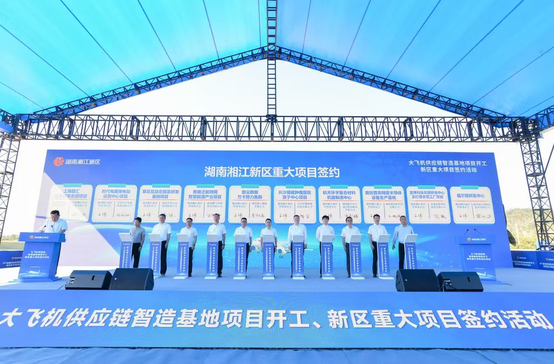 大飛機供應(yīng)鏈智造基地開工建設(shè) 湘江新區(qū)按下產(chǎn)業(yè)升級“加速鍵”