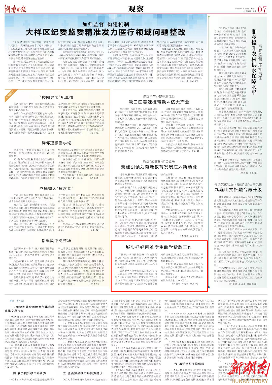 城步抓好困難學(xué)生助學(xué)貸款工作 | 湖南日?qǐng)?bào)