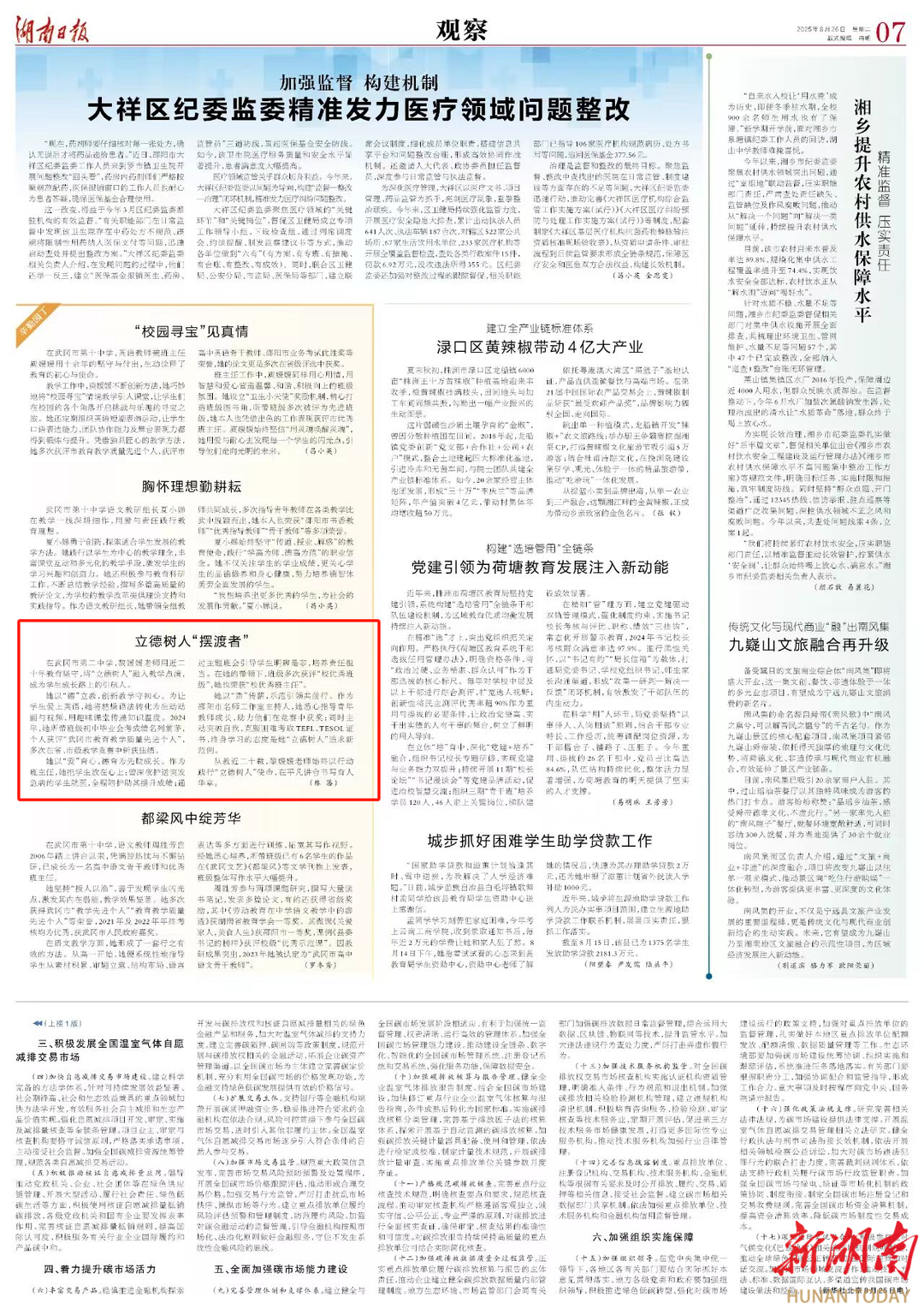 立德樹(shù)人“擺渡者” | 湖南日?qǐng)?bào)