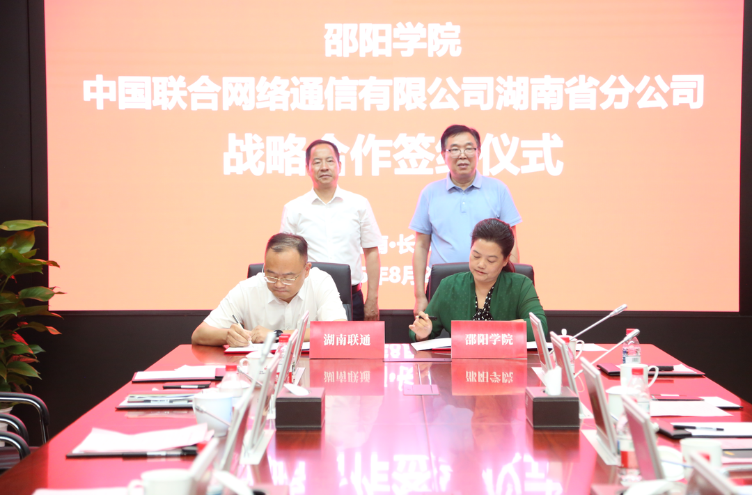 推進(jìn)教育數(shù)字化發(fā)展 湖南聯(lián)通與邵陽(yáng)學(xué)院簽署戰(zhàn)略合作協(xié)議