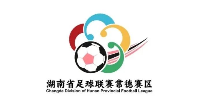 “湘超”常德賽區(qū)LOGO正式出爐