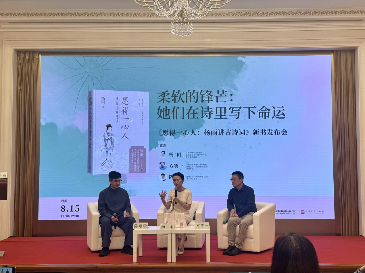 《中國詩詞大會(huì)》常駐嘉賓楊雨新書《愿得一心人》出版