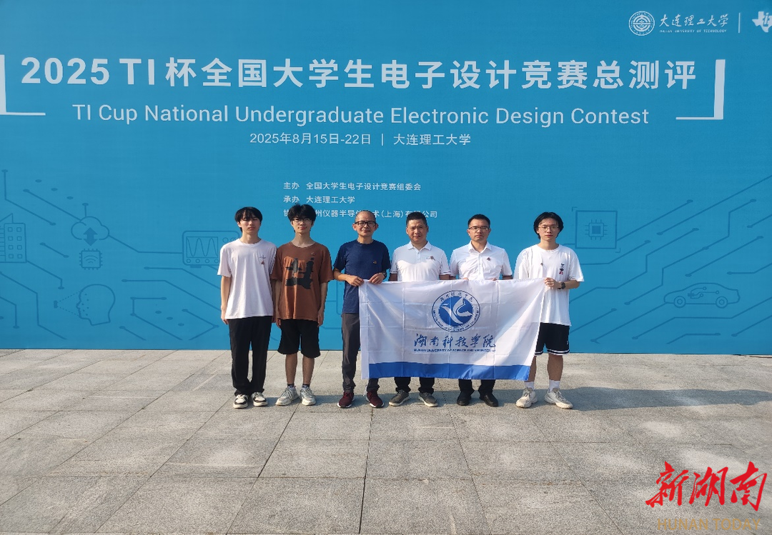 湖南科技學(xué)院學(xué)子在2025年全國大學(xué)生電子設(shè)計競賽中喜獲佳績  