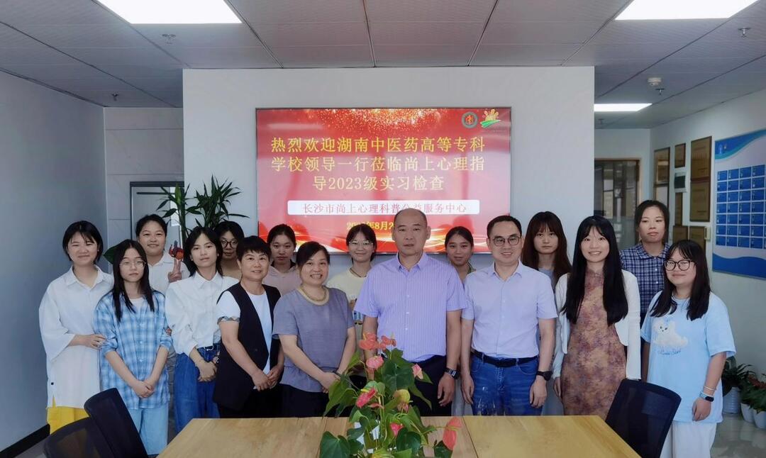 尚上心理与湖南中医药高等专科学校共筑心理服务人才实践培养平台