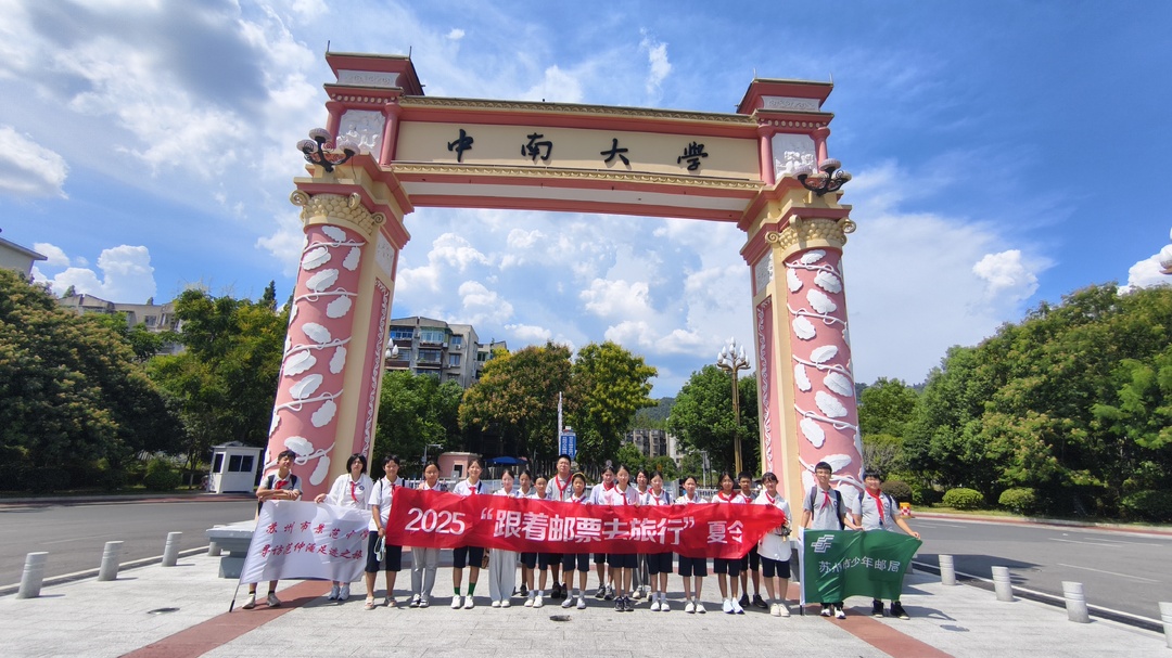 方寸之間 走讀湖湘：“跟著郵票去旅行”成為研學實踐的文化名片
