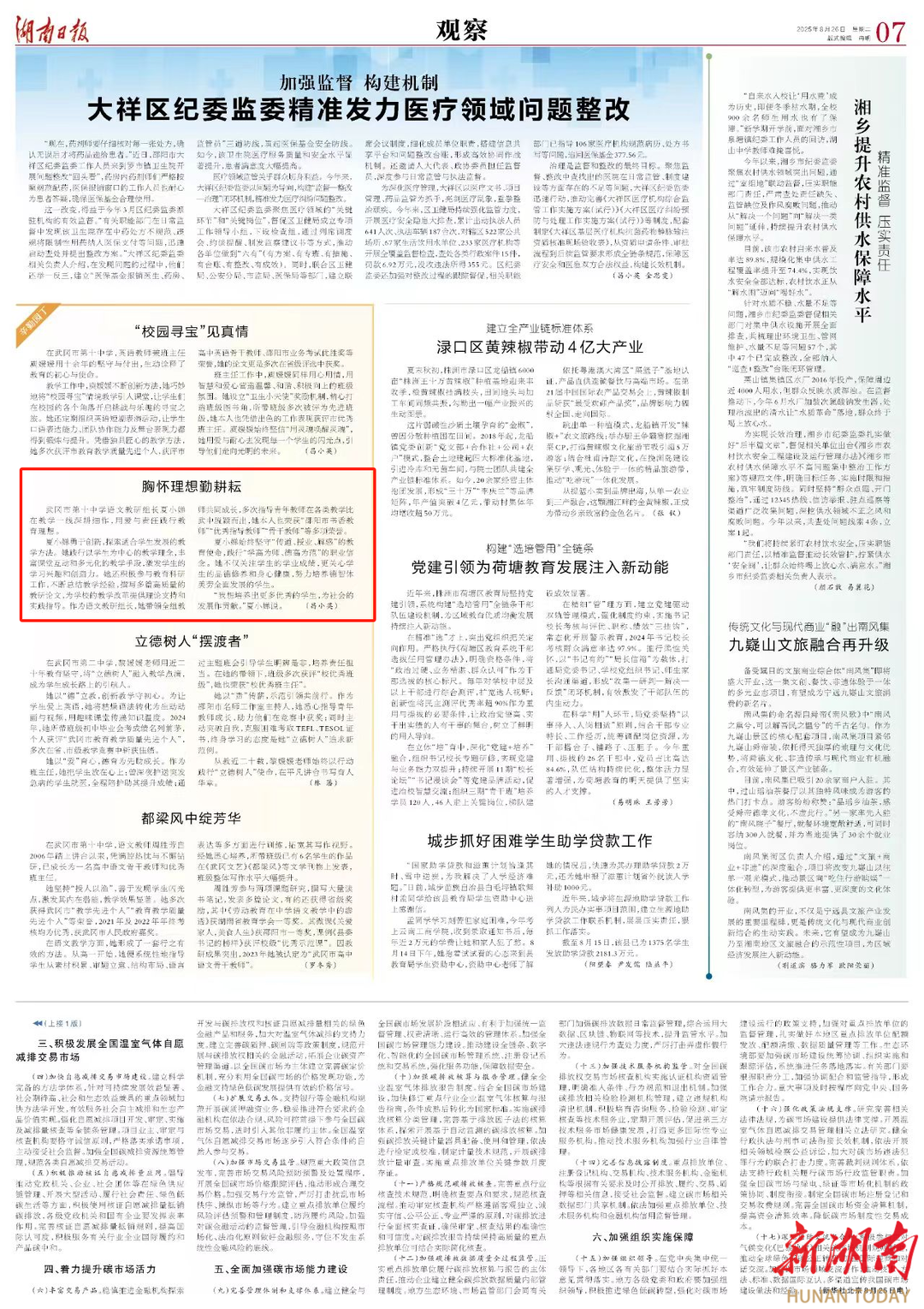 胸懷理想勤耕耘 | 湖南日?qǐng)?bào)