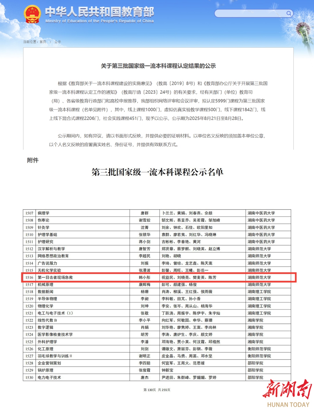 實力認(rèn)證！湖南高校這門急救課入選國家級一流本科課程?