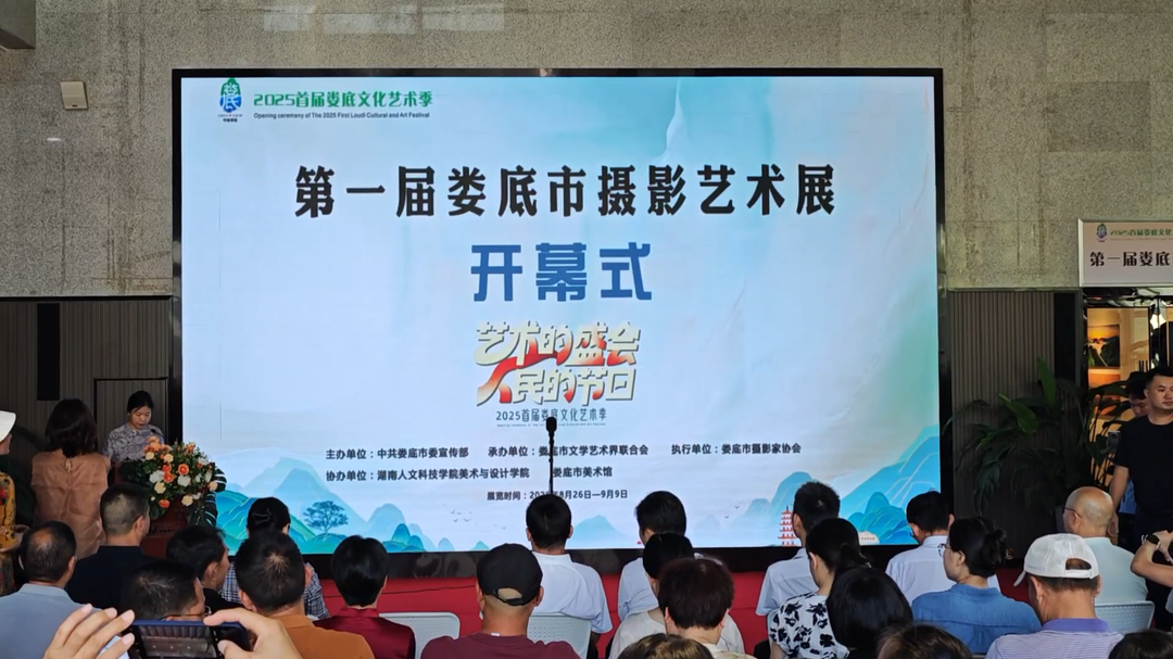 婁底文化藝術(shù)季·視頻|首屆婁底市攝影藝術(shù)展開幕