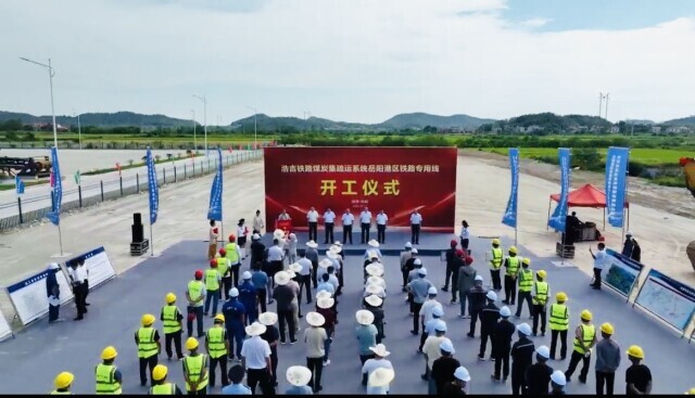 岳陽(yáng)鐵路煤炭?jī)?chǔ)運(yùn)專線開(kāi)工 打通“北煤南運(yùn)”多式聯(lián)運(yùn)通道