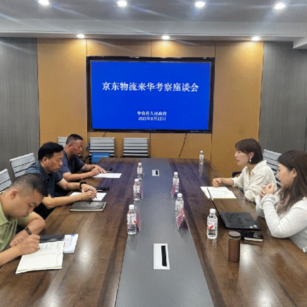 京东物流来华容考察交流