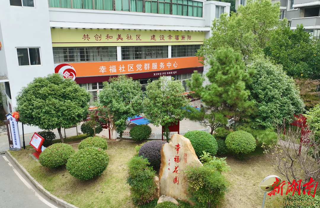 “全国文明单位”巡礼⑩雁峰区黄茶岭街道幸福社区：奏响“文明曲”，推开“幸福门”