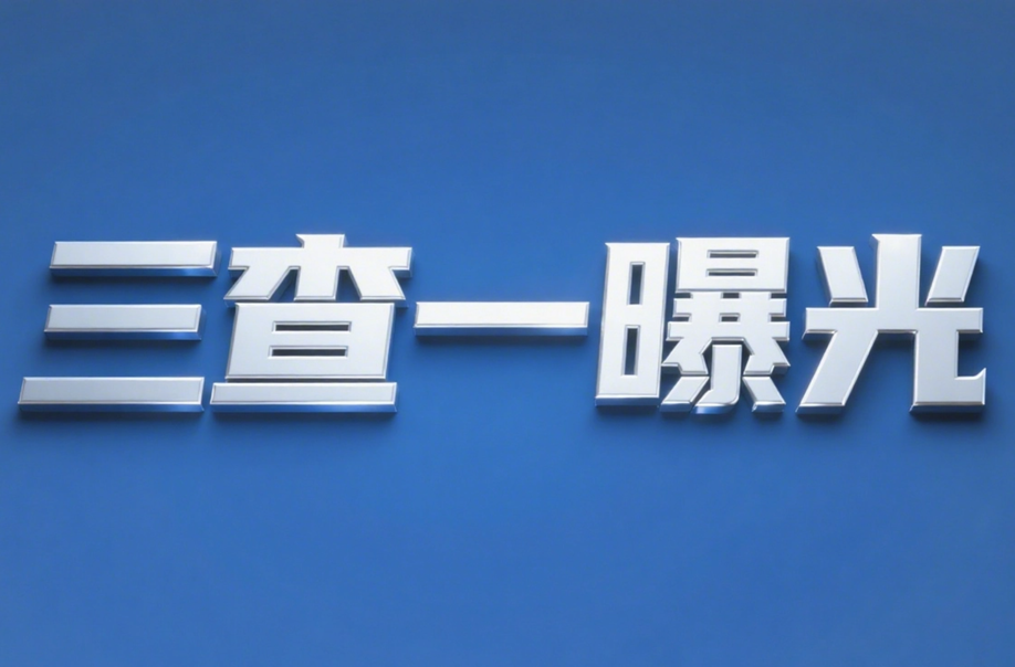 湖南一煤礦存多項(xiàng)安全隱患被責(zé)令整改