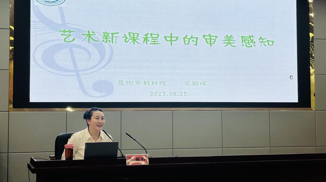 “國培計劃 (2025)” 臨湘市中小學音樂骨干教師能力提升培訓第三次線下研修圓滿落幕