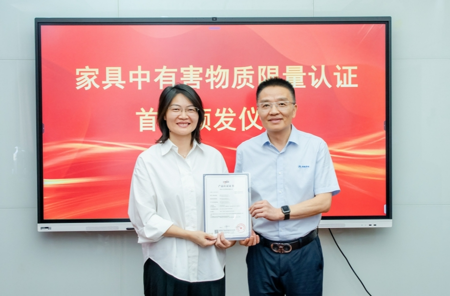 湖南省質(zhì)檢院頒發(fā)首張家具產(chǎn)品有害物質(zhì)限量認(rèn)證證書